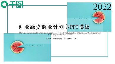 清新简洁商业计划书PPT