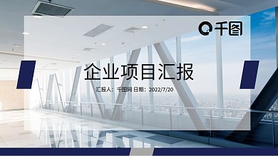 深蓝色沉稳企业项目计划ppt贴图