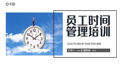 创意几何员工时间管理培训PPT模板