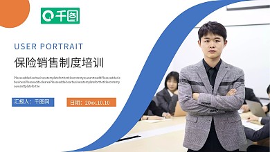 保险销售制度培训PPT模板
