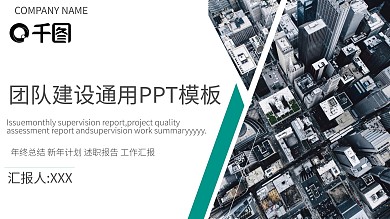 商务风团队建设通用PPT工作总结PPT