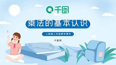 二年级数学乘法的基本认识课件