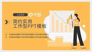 销售业绩排行榜业绩红旗主题PPT模板