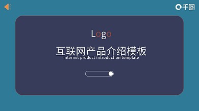 简约风绿紫色互联网产品宣传介绍PPT模板