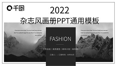 灰白杂志风画册宣传通用PPT模板