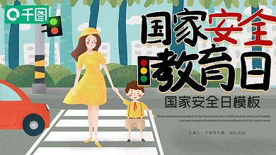 国家安全教育日PPT模板