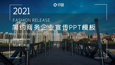 2019蓝色简约风企业宣传PPT模板