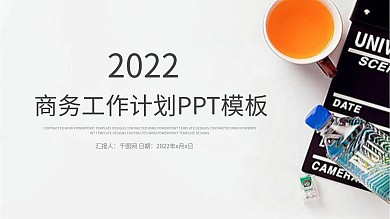 时尚简约述职报告工作汇报总结PPT模板