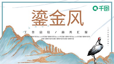 烫金风工作总结PPT模板