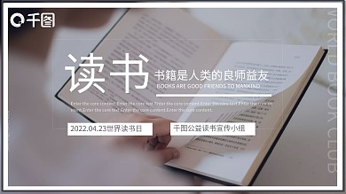 淡雅文艺世界读书日阅读分享PPT模板