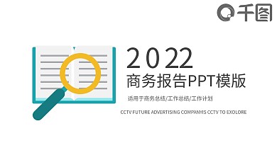 工作汇报PPT模板