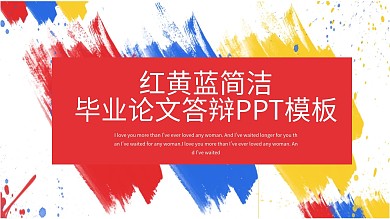红黄蓝简洁毕业论文答辩PPT模板下载