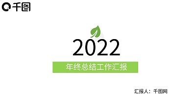 2022年中工作总结汇报PPT模板
