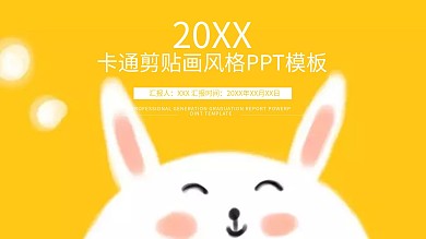 卡通剪贴画风格PPT背景图片