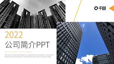 创意几何公司简介PPT模板