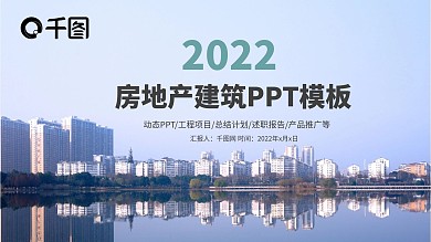 房地产建筑营销策划方案工作汇报PPT模板
