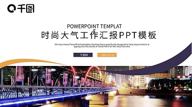简约商务风工作总结汇报PPT模板