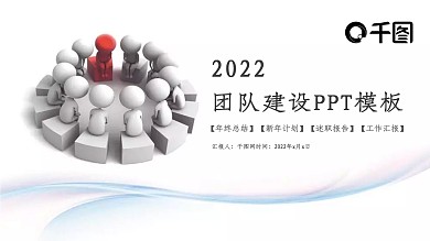 蓝色商务团队建设管理入职培训PPT模板