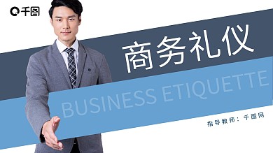 蓝色简约商务礼仪规范宣传PPT模板