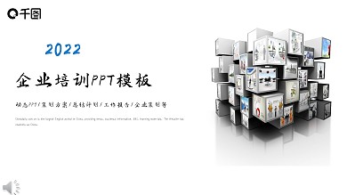 扁平化企业员工培训管理PPT模板