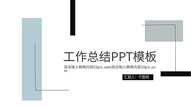 创意几何清新互联网工作汇报总结PPT模板