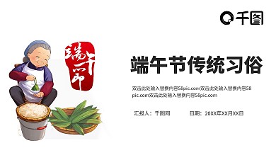 简约风端午节传统习俗活动策划PPT模板