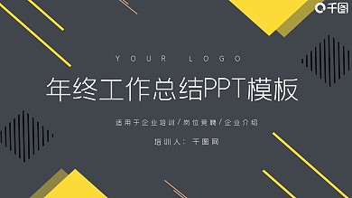 简约风年终工作计划PPT模板