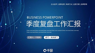 简约风季度复盘工作汇报PPT模板