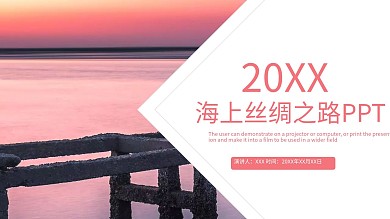 海上丝绸之路ppt背景图片
