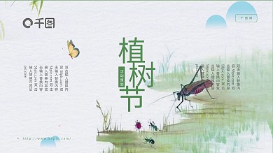 清新绿色植树节活动策划主题班会PPT模板
