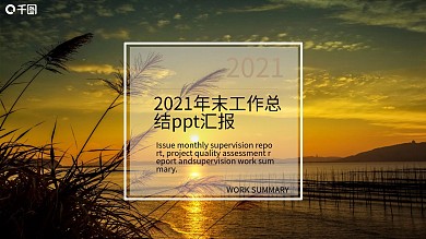 2019年末工作总结ppt汇报