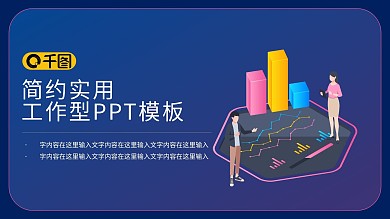 智慧校园实用工作型PPT模板