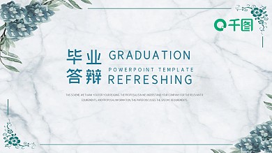 小清新毕业论文答辩学术报告通用PPT模板