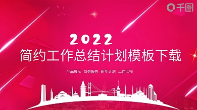 紫红简约大气工作计划总结通用PPT模板