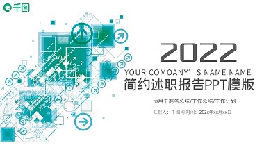 2022商务蓝简约述职报告ppt模板