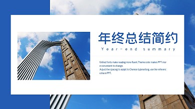大气欧美风年终总结简约ppt模板免费下载