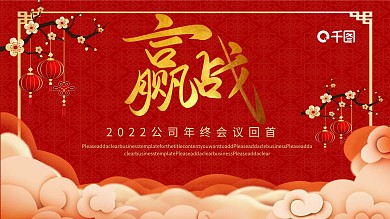 公司年终会议回首展望年终