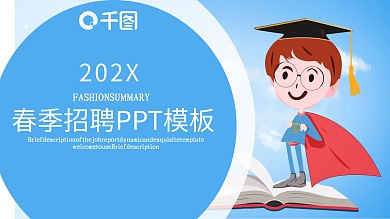 商务风春季招生工作汇报通用PPT模板