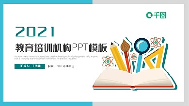 简约大气教育培训公开课通用PPT课件模板