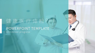 健康急救医疗常识PPT模板