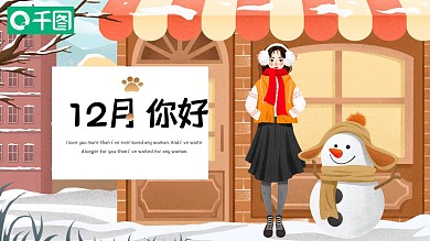 2019黄色卡通梦幻十二月你好PPT模板