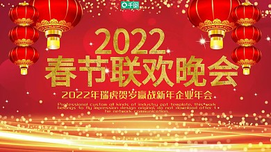 2022年瑞虎贺岁赢战新年企业年会PPT
