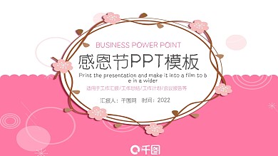 可爱感恩节活动策划PPT模板