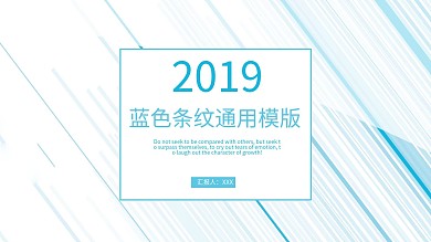 商务蓝白动感条纹背景ppt图片素材