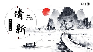 雅致中国风ppt模板