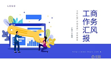 蓝色网页商务风PPT模板