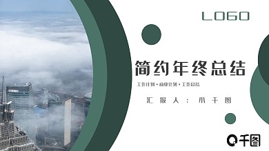 简约圆点高端风年终总结PPT模板