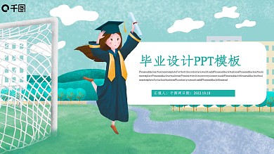 小清新毕业设计PPT模板