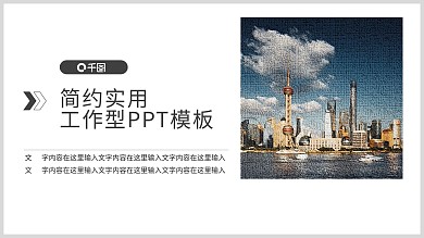 上海插画PPT模板