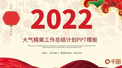 红色大气新年工作总结汇报PPT模板